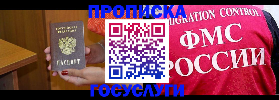 прописка в Батайске