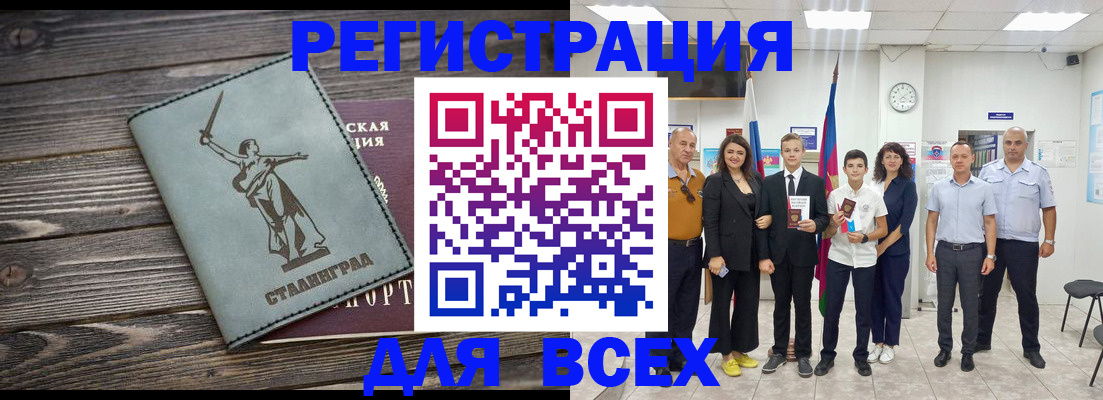 временная регистрация недорого в Батайске