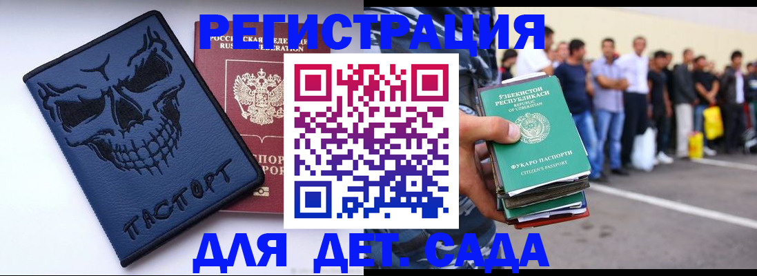 прописка ребенка в Батайске
