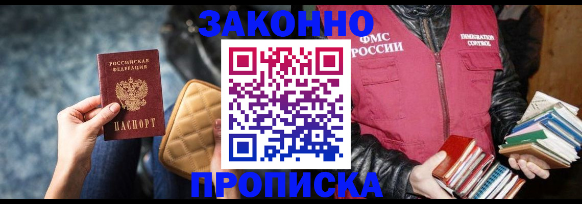 прописка гарантия в Батайске