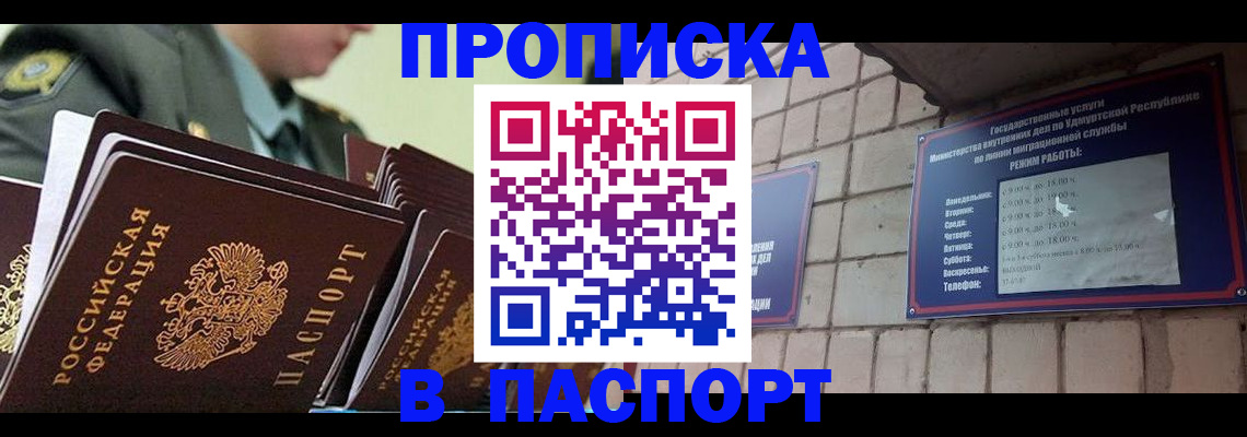 прописка гарантия в Батайске